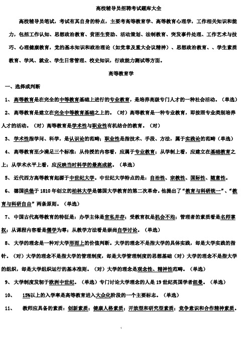 高校辅导员笔试资料