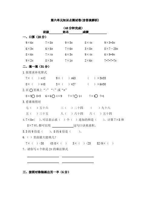 【三套试卷】【苏教版】小学二年级数学上册第六单元试卷(及答案)