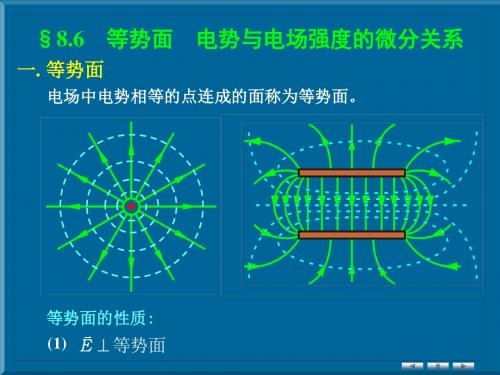 电势与电场强度的微分关系