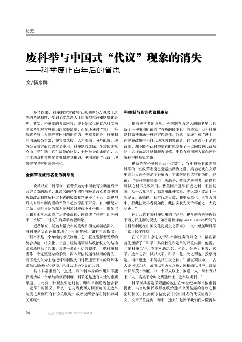 废科举与中国式“代议”现象的消失——科举废止百年后的省思