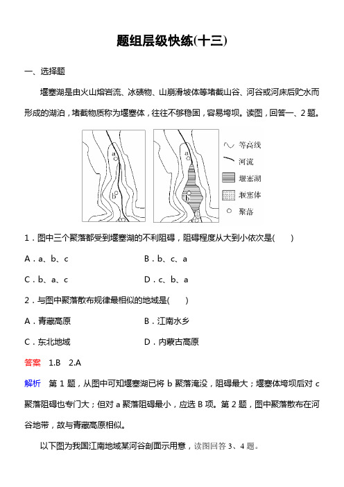 2020版高考地理中图版一轮温习层级快练自然地理第二章自然地理环境中的物质运动和能量互换作业13