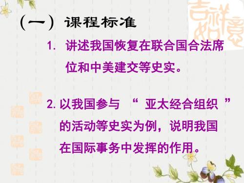 【初中历史】外交事业的发展ppt优秀课件13 人教版