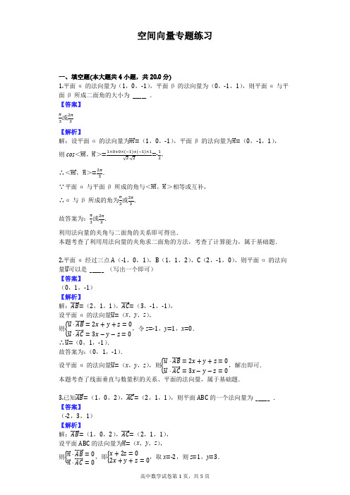 空间向量专题练习答案