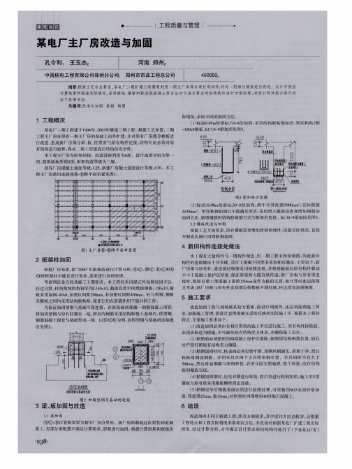 某电厂主厂房改造与加固