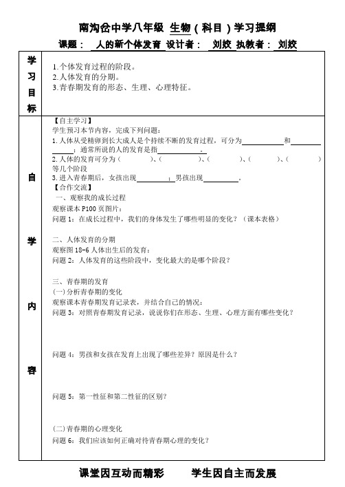 苏科版生物八年级上册 人的新个体发育自制导学案