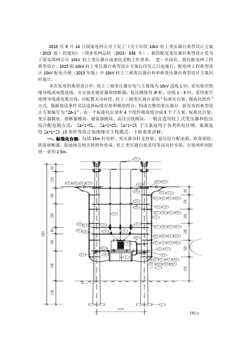 柱变正装要求(10kV)