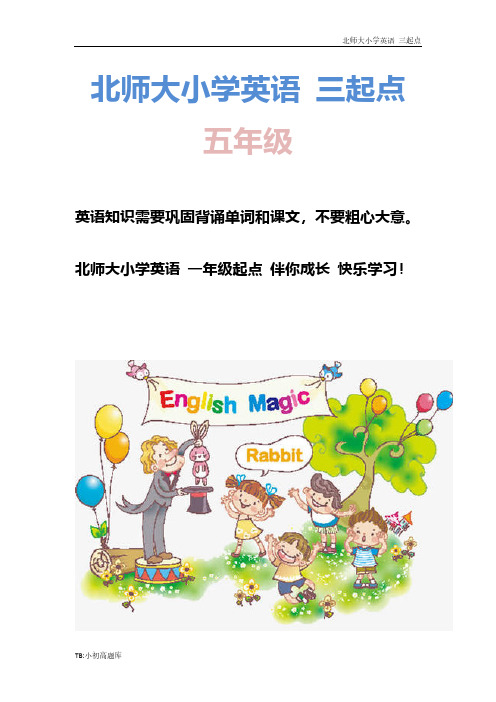 北师大小学三起点英语五年级上册Unit1_第3课时教学设计