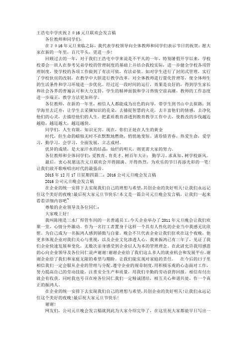 2016年元旦联欢会感言