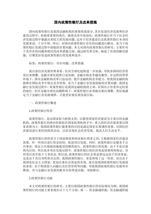 国内政策性银行及改革措施