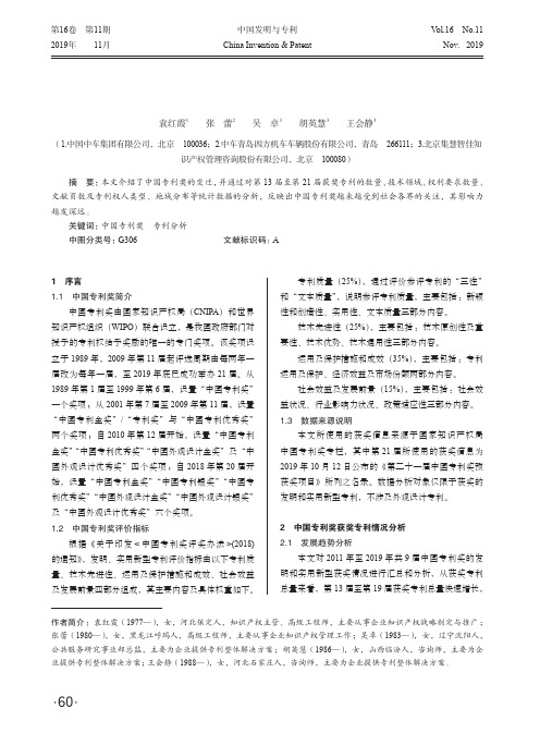 中国专利奖发明和实用新型获奖专利分析