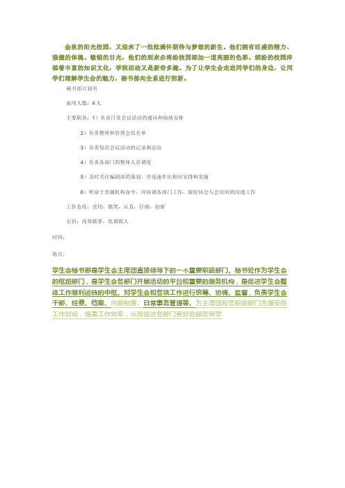 学生会秘书部纳新计划