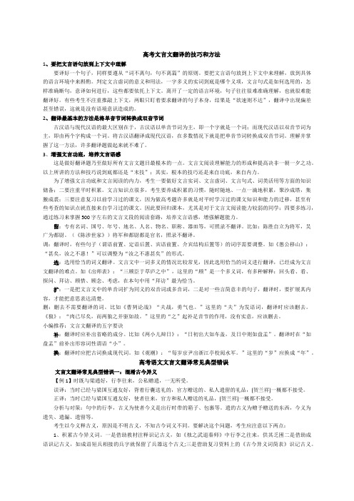 高考文言文翻译的技巧和常见问题