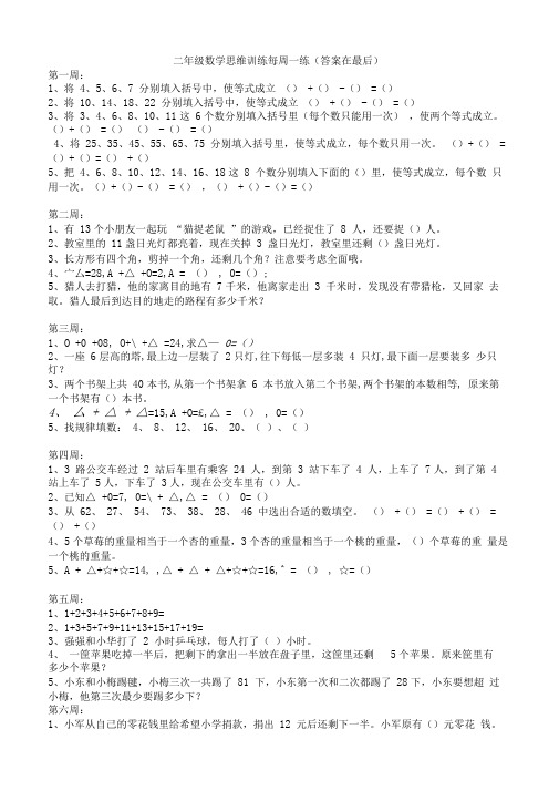 二年级数学思维拓展训练及答案