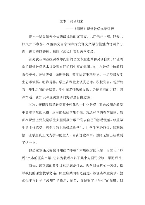 品《师说》