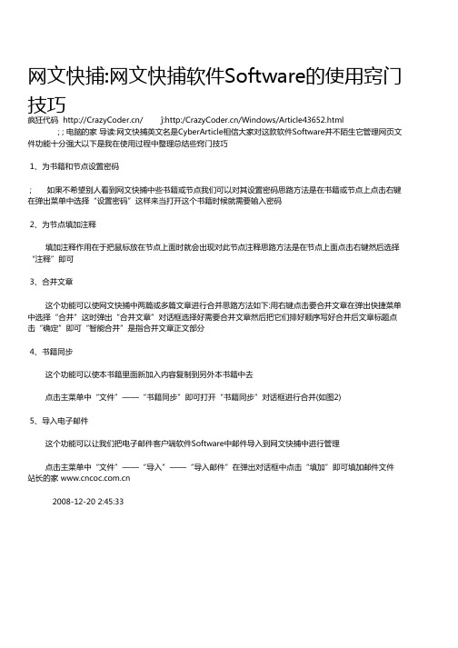 网文快捕网文快捕软件Software的使用窍门技巧