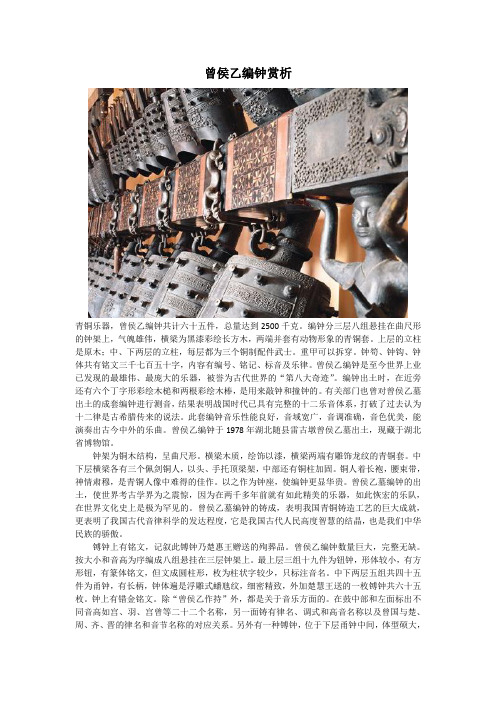 曾侯乙编钟赏析