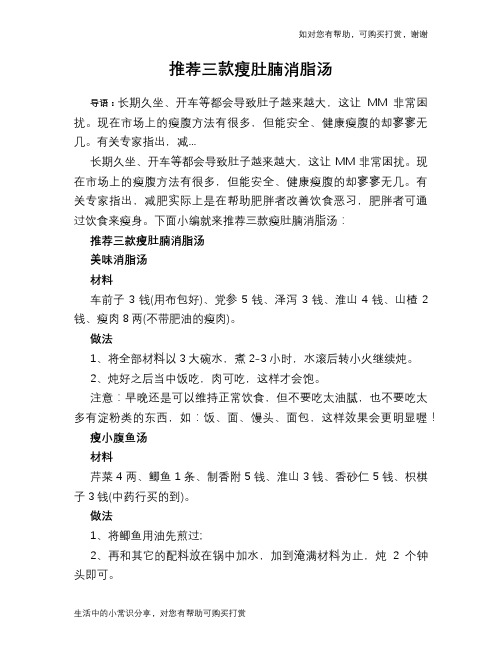 推荐三款瘦肚腩消脂汤