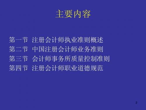 第三章 注册会计师执业准则-1