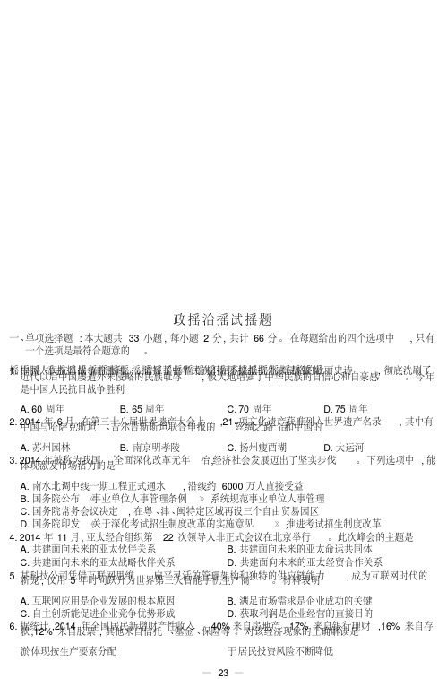 【最新】2015年江苏高考4---政治试题及答案