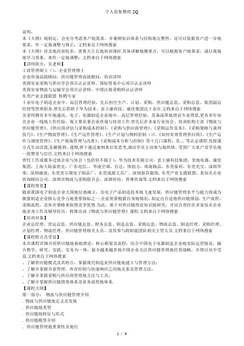 吴诚老师-物流与供应链管理