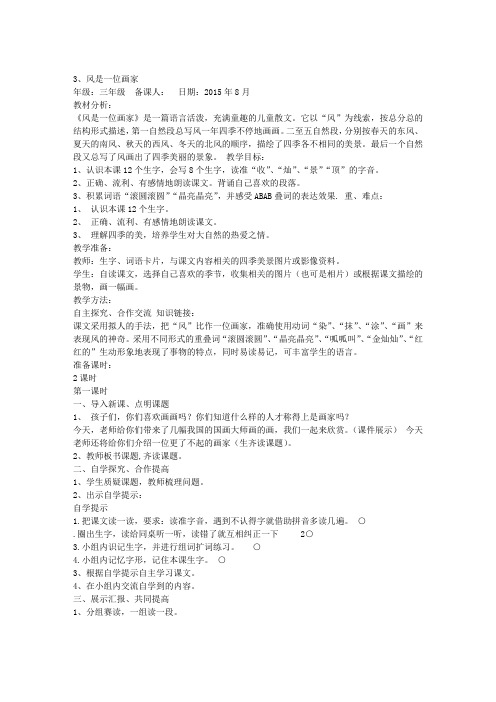 二年级3风是一位画家
