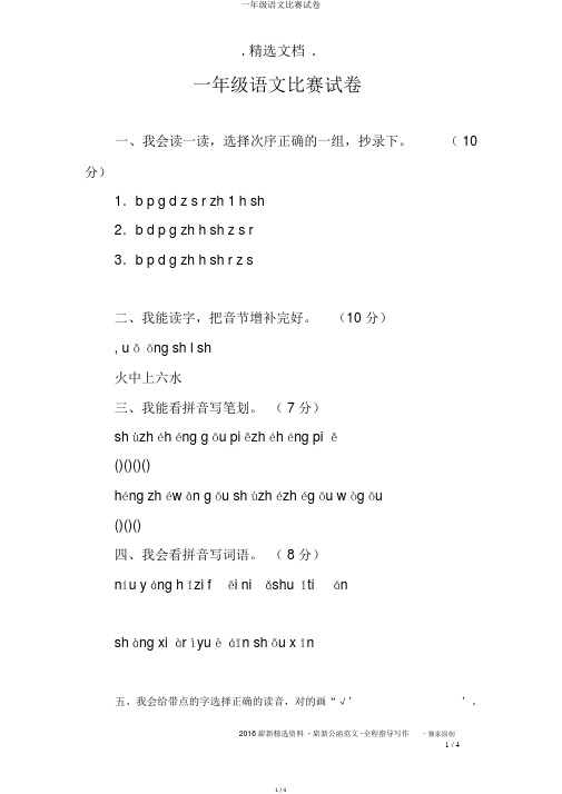 一年级语文竞赛试卷