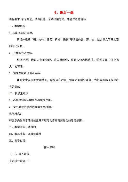 新疆精河县七年级语文下册第二单元6最后一课教案新人教版