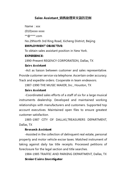 SalesAssistant_销售助理英文简历范例