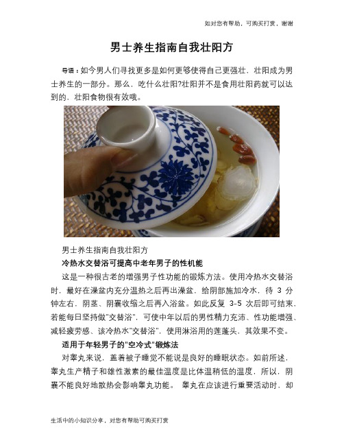 男士养生指南自我壮阳方