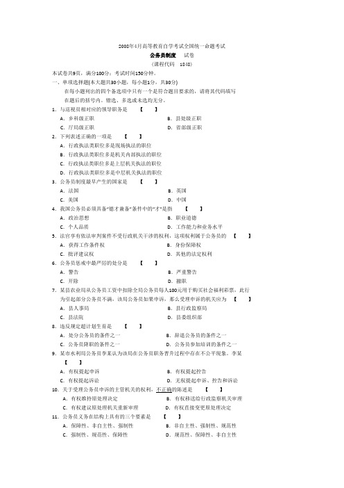 自考01848《公务员制度》历年真题集电子书.CHM
