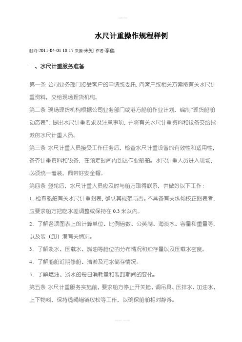 水尺计重计算规程