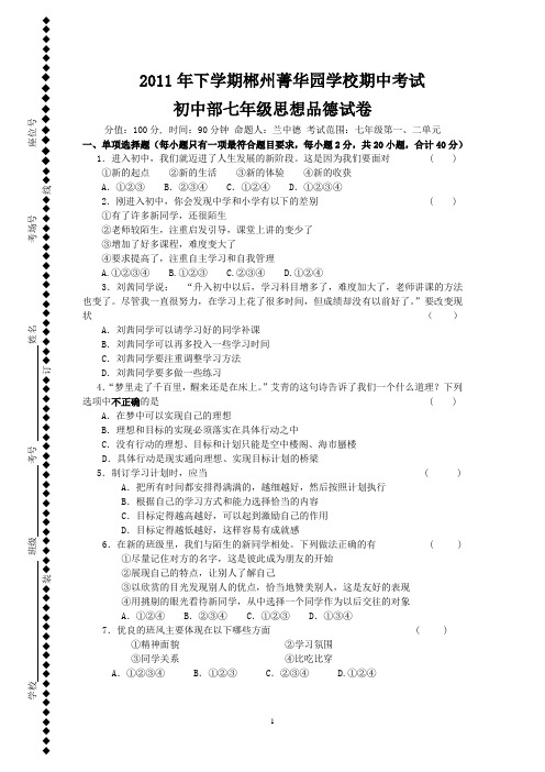 2011年初一政治期中试卷与答案