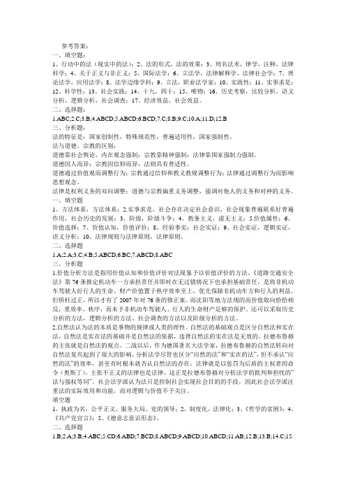 法理参考答案