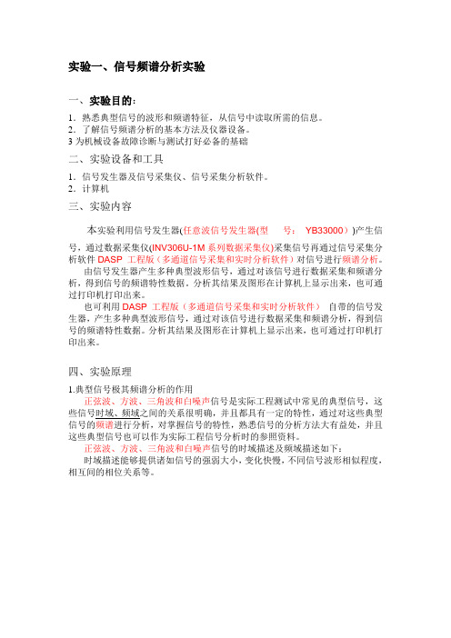 实验一、信号频谱分析实验