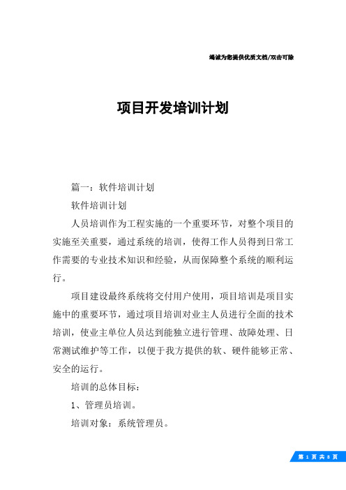 项目开发培训计划