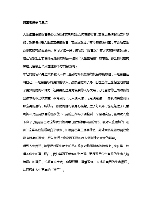 财富观感悟与总结