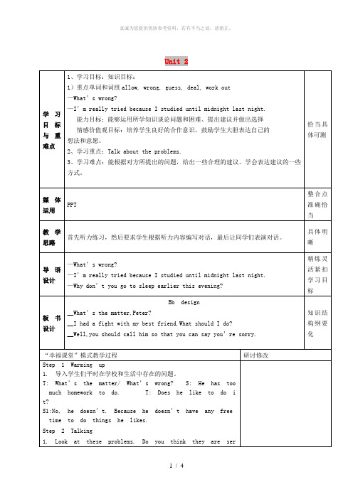 八年级英语上册 Unit 2 Why don’t you talk to your parents 