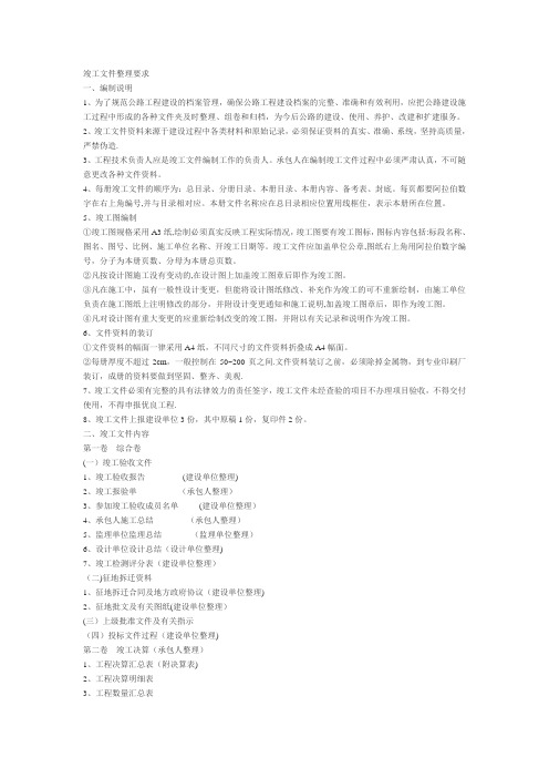 公路工程竣工资料整理要求