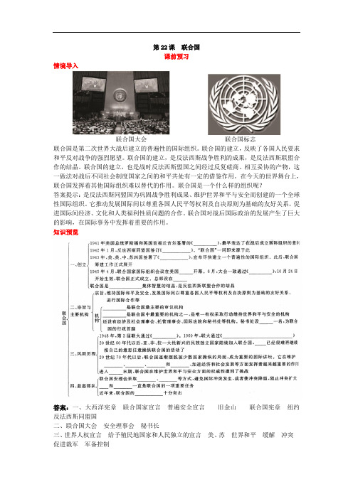 高二历史选修3学案：课前预习 第22课 联合国 含解析 
