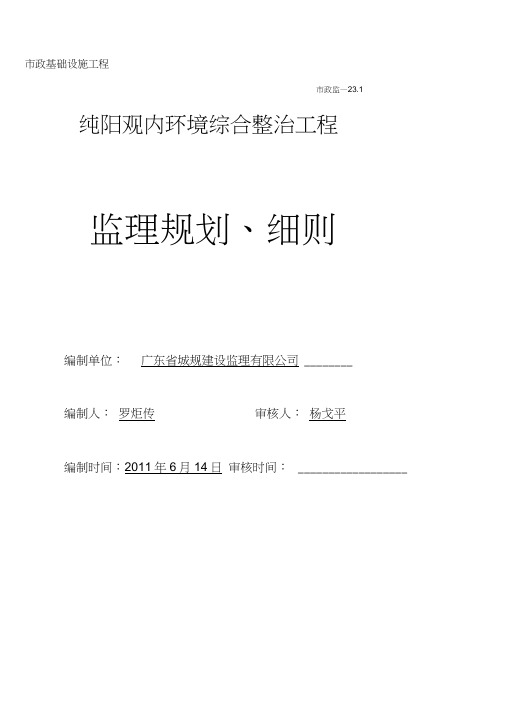 纯阳观内环境综合整治工程监理规划