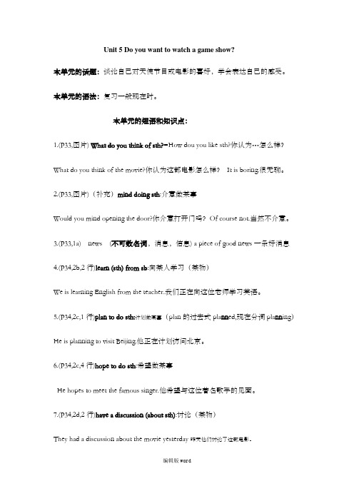 八年级上册英语笔记Unit 5-6