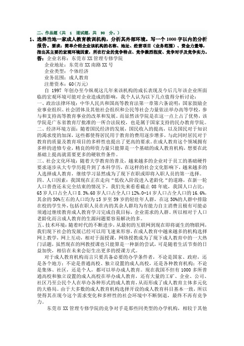 中央电大企业战略管理(1809)02任务--0013