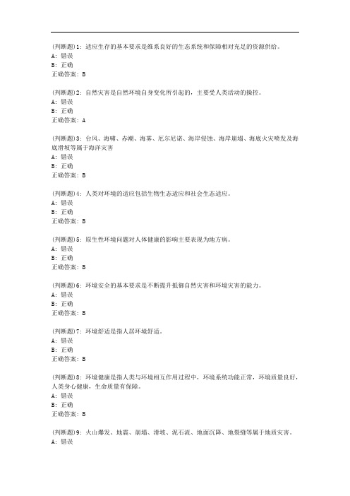 中石油华东《环境保护》2020年秋季学期在线作业(二)答案