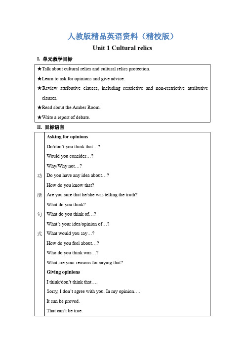 【精校版】【人教版】高中英语必修二：教案全套Unit 1 Cultural relics 教案