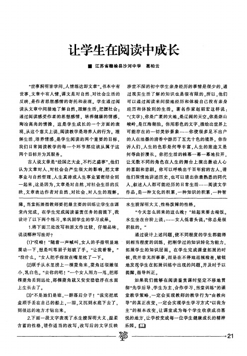 让学生在阅读中成长