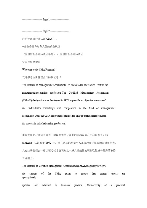 CMA中文认证手册
