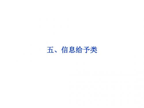 高考总复习(第二轮)·生物(渝闽专用)课件：考前抢分策略 策略一五