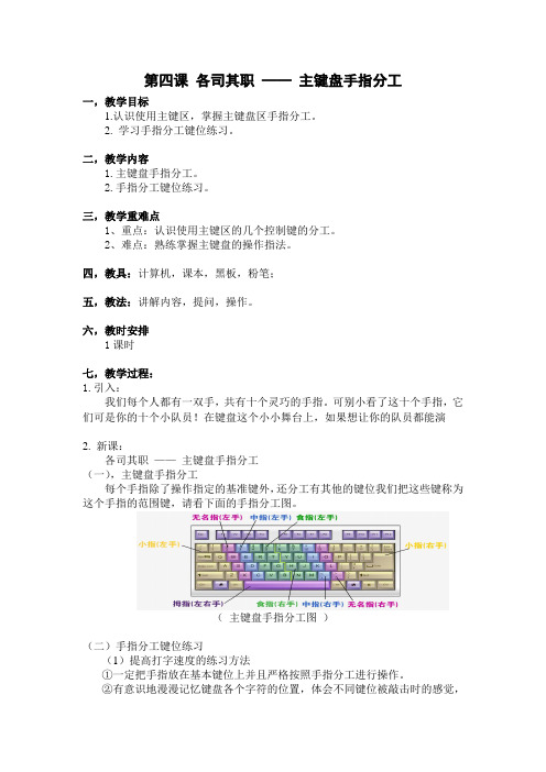 各司其职——主键盘手指分工(三年级)