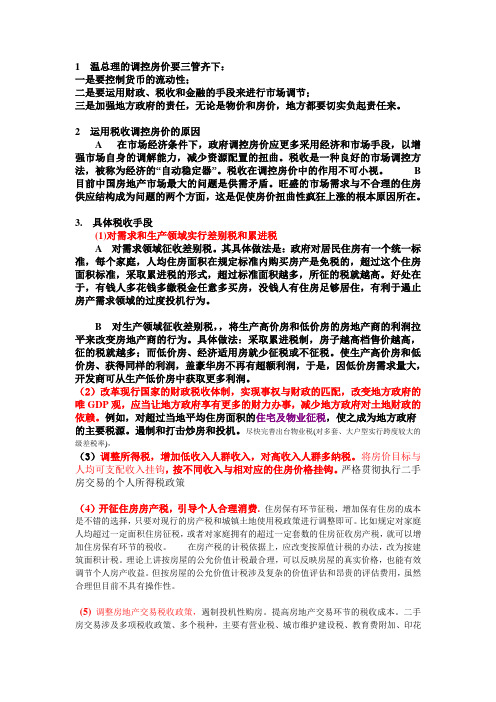 国家对房价调控的税收手段