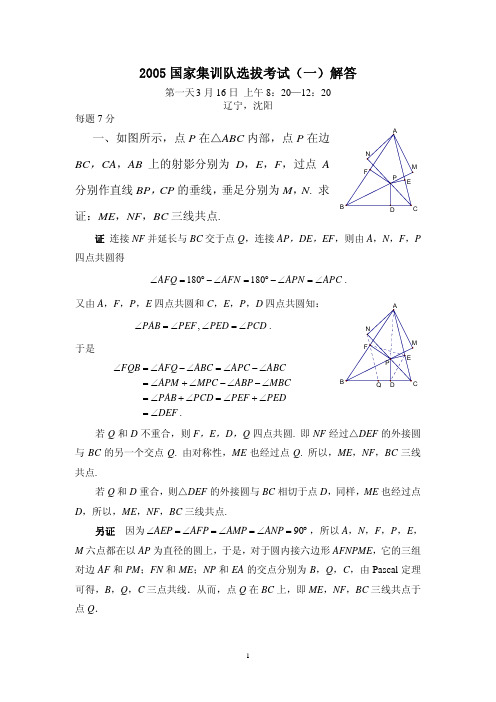 2005年IMO中国国家集训队测验题1
